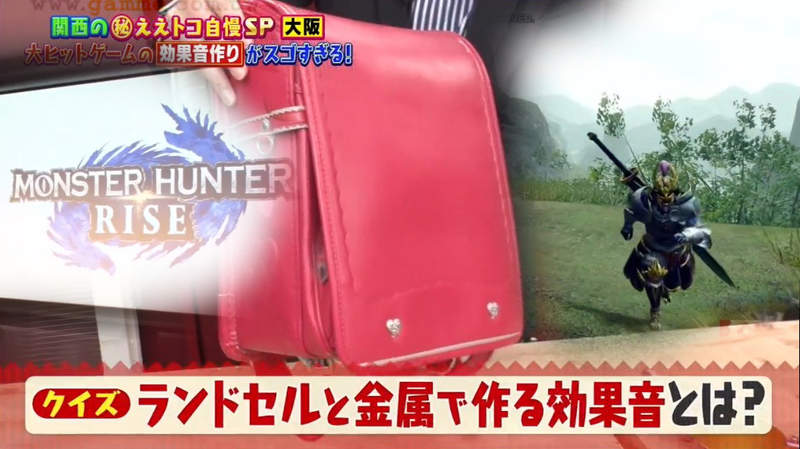 《魔物獵人崛起的效果音祕密》綜藝節目潛入音效工作室 玩家都聽小學女生書包的聲音在狩獵 《魔物獵人崛起的效果音祕密》綜藝節目潛入音效工作室 玩家都聽小學女生書包的聲音在狩獵