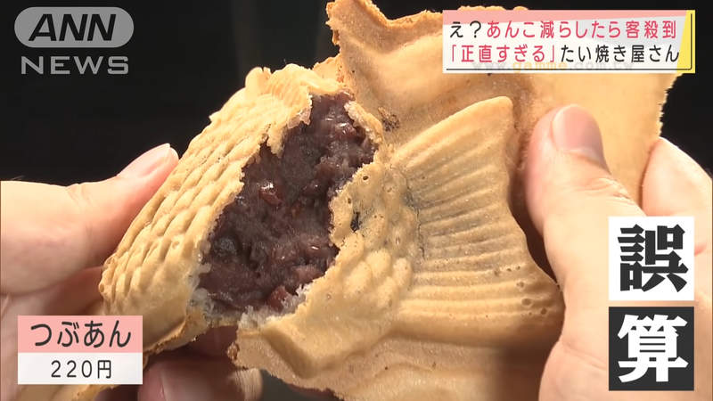 《意外爆紅的鯛魚燒店》紅豆餡減量反而大排長龍?老闆誠實說出苦衷獲得民眾肯定 《意外爆紅的鯛魚燒店》紅豆餡減量反而大排長龍?老闆誠實說出苦衷獲得民眾肯定