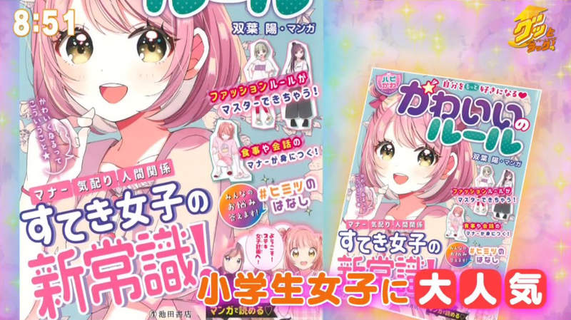 《日本小學生超紅漫畫禮儀書》實用生活技巧全都錄 大人也能學習如何由內在變可愛