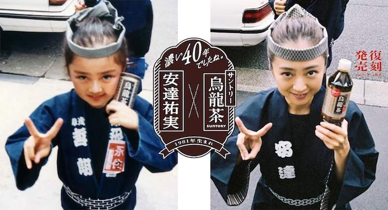 濃醇香40年《SUNTORY烏龍茶x安達祐實》同慶40大壽，逆天童顏完美重現兒時照