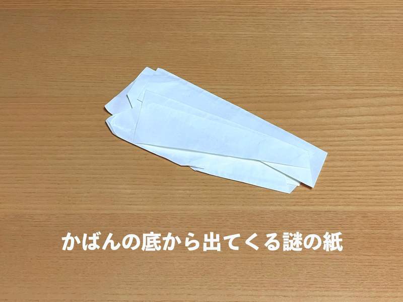 超天才《摺紙再現生活中常見的紙屑》包包底部發現的不明紙張ww 超天才《摺紙再現生活中常見的紙屑》包包底部發現的不明紙張ww