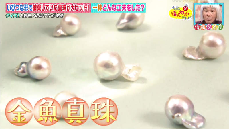 《畸形珍珠的行銷奇蹟》取名金魚珍珠立刻讓垃圾變黃金 可愛模樣深受年輕女性歡迎 《畸形珍珠的行銷奇蹟》取名金魚珍珠立刻讓垃圾變黃金 可愛模樣深受年輕女性歡迎