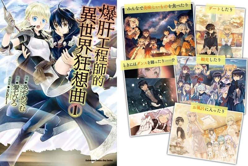 「愛七ひろ」、「あやめぐむ」&「Shri」《爆肝工程師的異世界狂想曲》第一季1~12話Youtube＃動漫 線上看