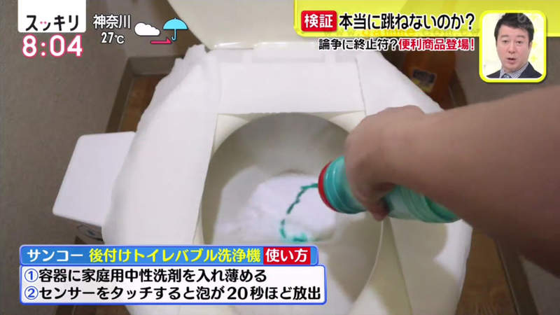 《站著尿尿派的救星》日本話題家用馬桶泡泡機 男生再也不怕噴得到處都是了