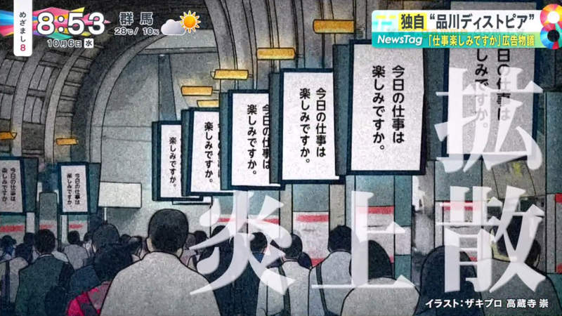 《你今天工作開心嗎？》引發大炎上一天就被撤掉的廣告 社畜們深感被嘲諷直呼好崩潰