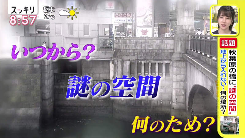 《東京秋葉原橋下的神祕空間》沒有人知道那裡用來做什麼 探訪91歲長老終於解開謎團