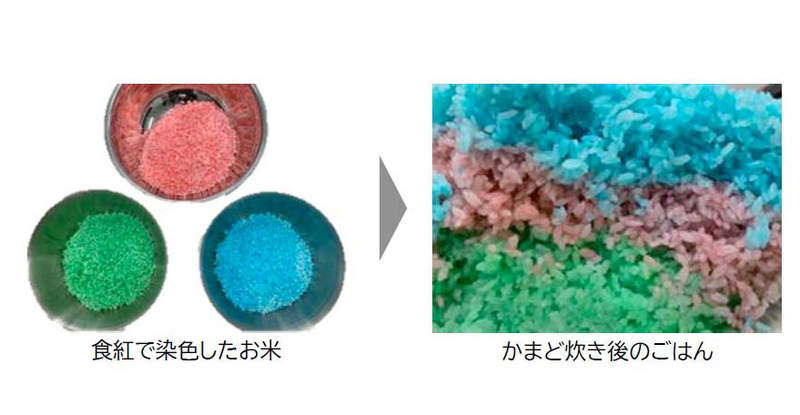 《電飯鍋裡的米飯會跳舞？》日本家電廠商將米染色做實驗 證實常見的廣告台詞根本是誇大