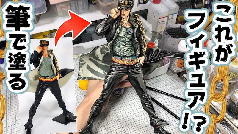 【有片】明明一樣是SMSP的空条承太郎公仔，為什麽她的比較帥！