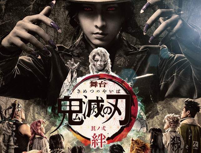 柱全員現身《鬼滅之刃舞台劇》第二集大型公演八月正式開始 柱全員現身《鬼滅之刃舞台劇》第二集大型公演八月正式開始