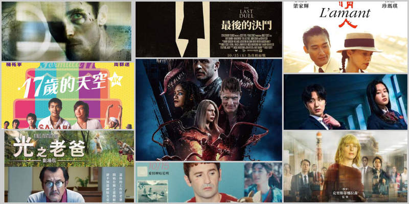 《10月第3週上映電影》「猛毒2:血蜘蛛」出馬 只有經典電影能與之一戰了 《10月第3週上映電影》「猛毒2:血蜘蛛」出馬 只有經典電影能與之一戰了