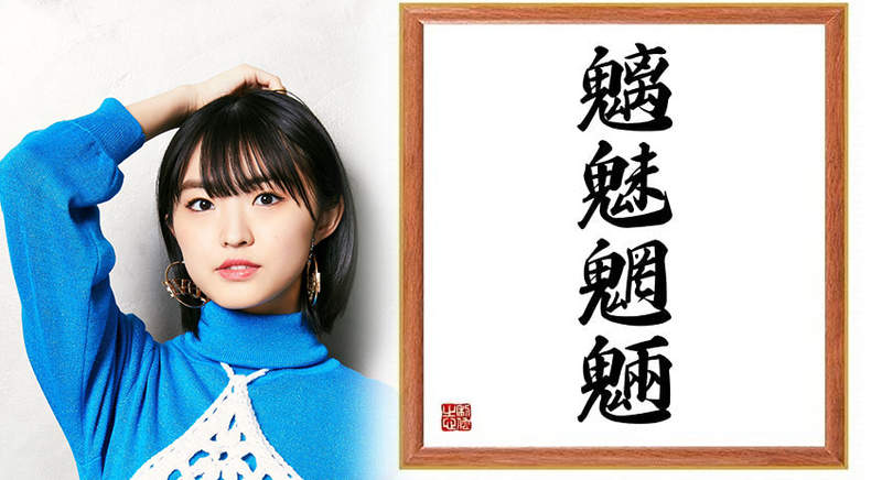 《偶像不會唸魑魅魍魎》唸成歧視賤民用語遭停止活動？網友直呼吐槽點太多了……