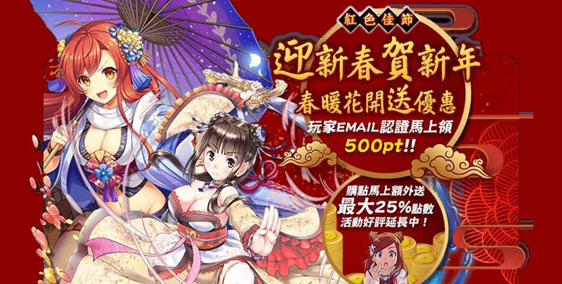 日系遊戲平台《Johren》春節點數大折扣 & 情人節活動開跑~給你牛年玩起來;點數換不完 日系遊戲平台《Johren》春節點數大折扣 & 情人節活動開跑~給你牛年玩起來;點數換不完