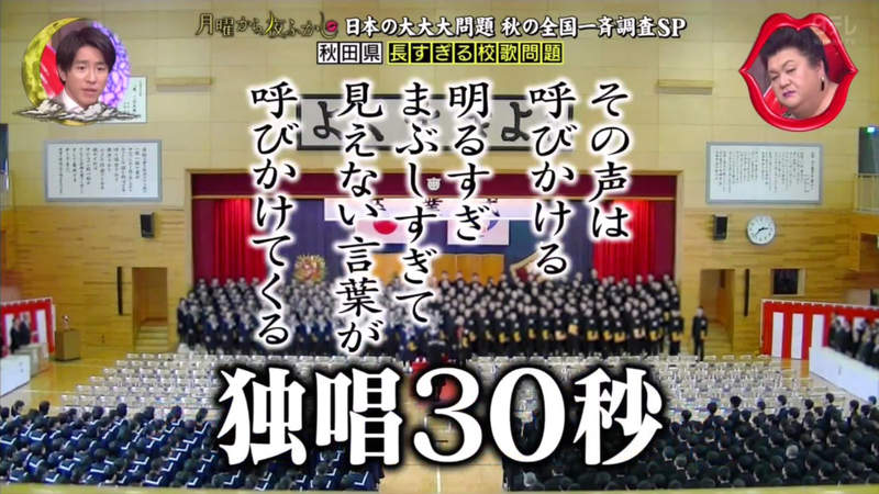 《日本第一長的校歌》有獨唱又有口白唱完需要10分鐘 一切都為了教導學生人生的哲理 《日本第一長的校歌》有獨唱又有口白唱完需要10分鐘 一切都為了教導學生人生的哲理