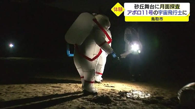 《鳥取沙丘太空人體驗》AR擴增實境登月探索 鳥取縣拚太空觀光改名星取縣