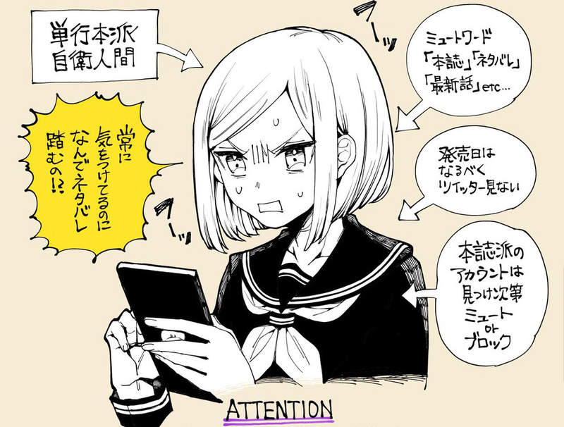 《單行本派呼籲雜誌派別暴雷》漫畫追連載的人應該顧慮看單行本的人？挨批自我中心炎上了