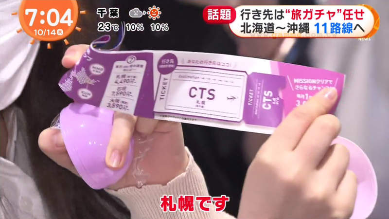 《大排長龍的機票轉蛋》東京最火熱的轉蛋機在這裡 樂桃航空預告推出更多航線讓大家抽個夠 《大排長龍的機票轉蛋》東京最火熱的轉蛋機在這裡 樂桃航空預告推出更多航線讓大家抽個夠