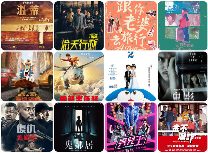 2021《2月第2週上映電影》賀歲片的選擇？這裡挑 都幫你整理好了