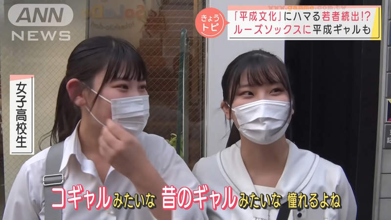 《日本女高中生的懷舊流行》嚮往1990年代辣妹風格 泡泡襪、即可拍與大頭貼死灰復燃