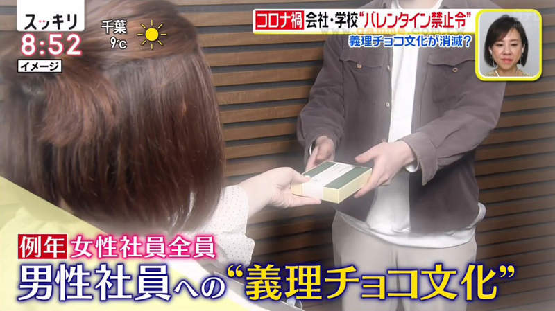 《廢除義理巧克力文化》肺炎疫情禁止情人節送禮 乾脆從此都不要送讓男女雙方都開心？