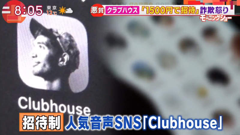 《Clubhouse詐騙頻傳》日本盛行點數卡換邀請碼 給錢沒拿到東西的受害者不計其數