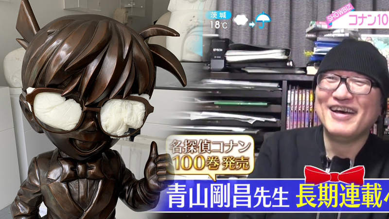 《名偵探柯南100集發售》青山剛昌老師談長期連載的動力 柯南雕像消失之謎終於揭曉 《名偵探柯南100集發售》青山剛昌老師談長期連載的動力 柯南雕像消失之謎終於揭曉