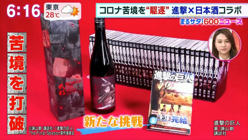 《進擊的巨人最終卷發售》諫山老師家鄉設置巨人回收桶 國外粉絲狂掃聯名日本酒