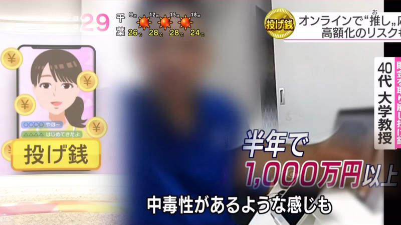 《NHK專題報導斗內上癮》4x歲大學教授半年砸下1000萬存款 無法克制自己的斗內慾望了