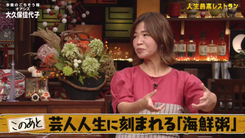 《大久保佳代子懷念的台灣美食》來台灣拍戲找山寨節目對決 走出事業低潮的海鮮粥畢生難忘 《大久保佳代子懷念的台灣美食》來台灣拍戲找山寨節目對決 走出事業低潮的海鮮粥畢生難忘