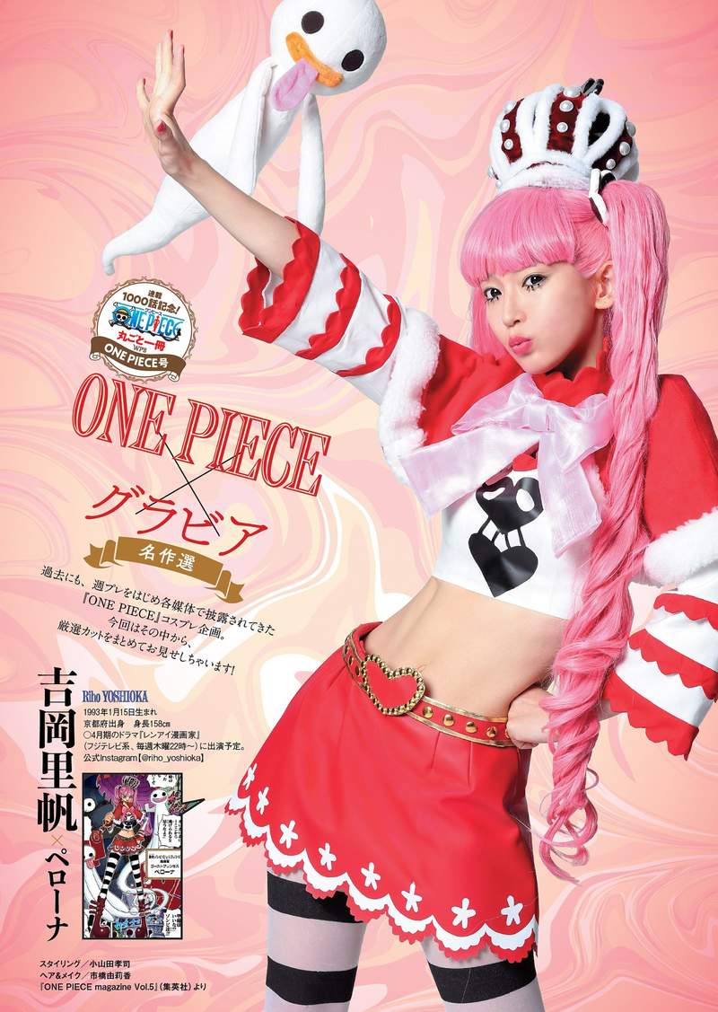 週刊playboy 航海王連載1000回特輯 吉岡里帆 馬場富美加眾美女們的cos回顧篇