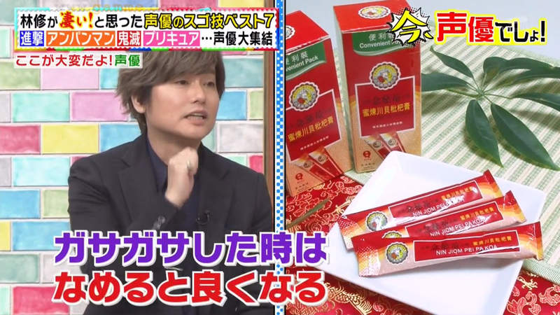 《聲優大推喉嚨保養品》電視介紹京都念慈菴川貝枇杷膏 引發搶購潮瞬間銷售一空 《聲優大推喉嚨保養品》電視介紹京都念慈菴川貝枇杷膏 引發搶購潮瞬間銷售一空