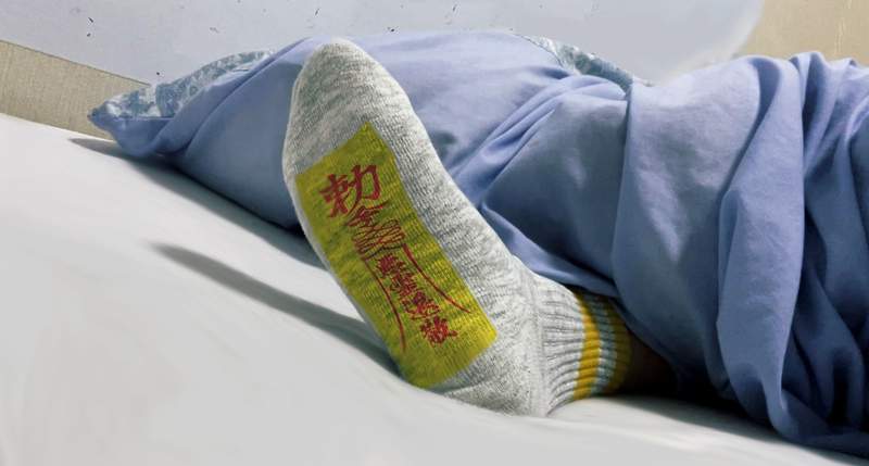 睡覺時可用《防止被鬼襲擊的符咒襪子》只要把抗性提高就不用害怕惹