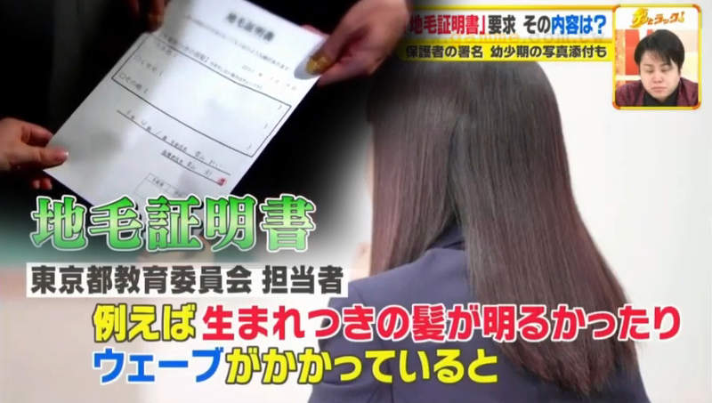 《地毛證明書》不是黑直髮就要簽下切結書 提出小時候的照片或醫生診斷挨批侵犯人權