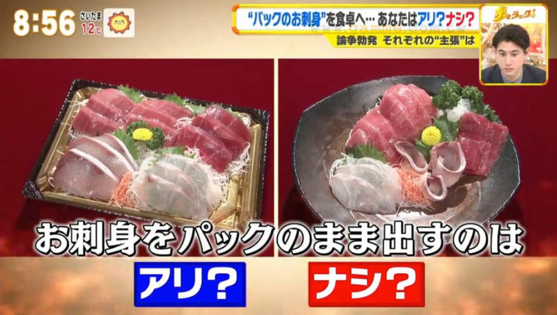 《生魚片引發夫妻吵架》超市塑膠盒直接上桌OK嗎？許多人覺得既偷懶又不衛生