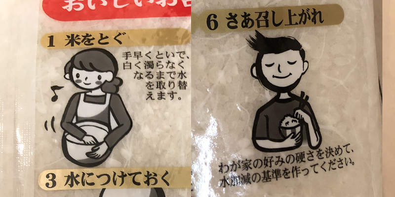 《白米包裝歧視爭議》為什麼是女生煮飯男生吃？網友提出質疑反被打臉自己才有性別歧視