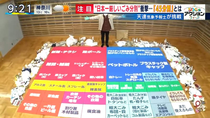 《垃圾分類最嚴格的地方》多達45種細項需要分門別類 在德島縣上勝町丟垃圾會讓人崩潰