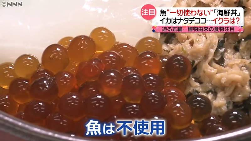 《東京奧運的素海鮮風潮》沒有魚的海鮮丼？台灣產的素食生魚片備受重視