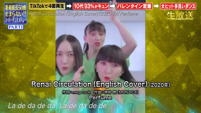 《日本音樂節目挨批》戀愛循環是Perfume抖音爆紅曲?花澤香菜粉絲吐槽從頭錯到尾 《日本音樂節目挨批》戀愛循環是Perfume抖音爆紅曲?花澤香菜粉絲吐槽從頭錯到尾