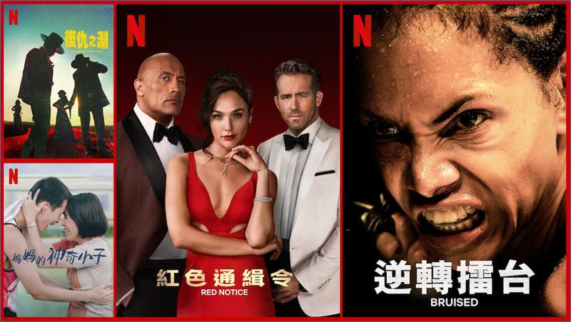 《Netflix》台灣2021年11月電影片單，「復仇之淵」、「紅色通緝令」&「逆轉擂台」上架~