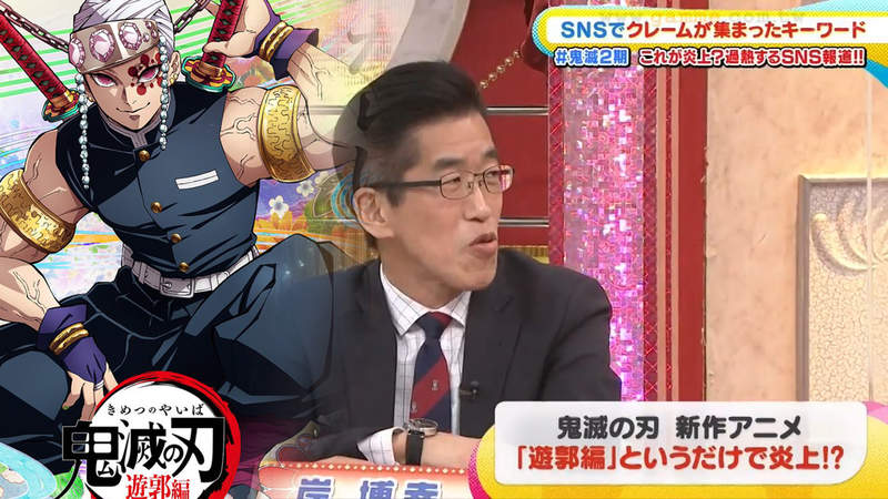 《鬼滅之刃遊郭篇炎上問題》大學教授吐槽不會教是父母笨 事實上在吵的只有少數人? 《鬼滅之刃遊郭篇炎上問題》大學教授吐槽不會教是父母笨 事實上在吵的只有少數人?