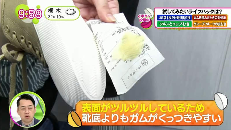 《踩到口香糖怎麼辦?》3大妙招輕鬆去除鞋底的口香糖 務必依照踩到的時間調整戰術 《踩到口香糖怎麼辦?》3大妙招輕鬆去除鞋底的口香糖 務必依照踩到的時間調整戰術