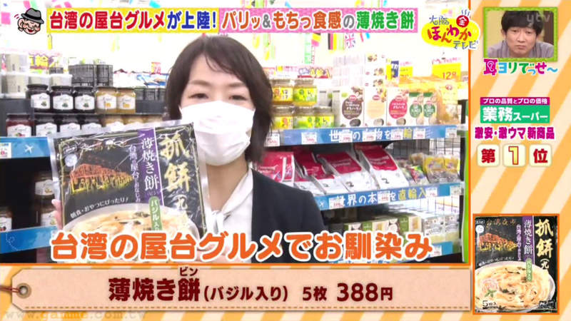 《日本平價超市大推高CP值美食》台灣進口抓餅榮獲第一名 青蔥、菠菜、九層塔口味任你選