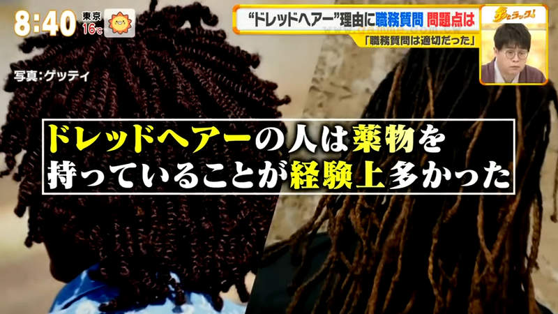《辮子頭的人常會帶毒品》日本警察發言爆爭議 混血兒天天被盤查快要崩潰了