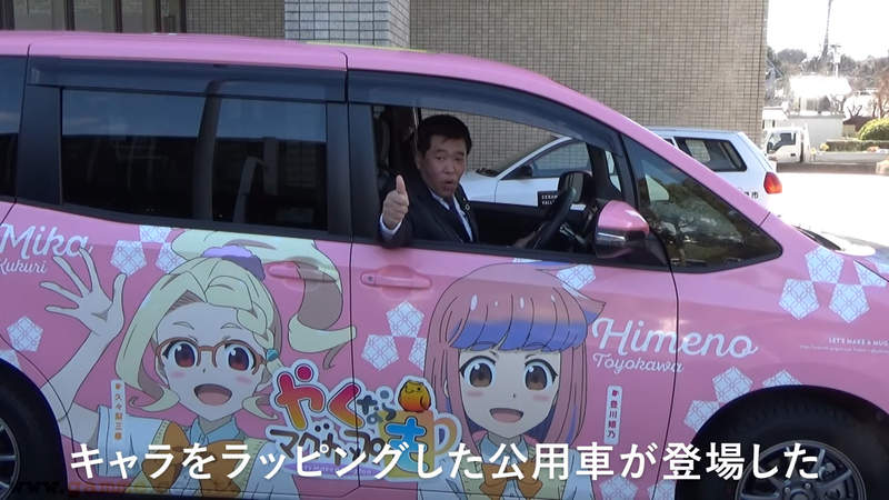 《岐阜縣多治見市痛公務車》市長力邀市民共襄盛舉 動畫還沒開播搶先營造聖地商機