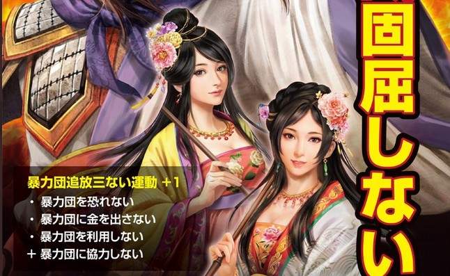 三國志霸道《防止暴力團惡行宣導海報》大喬小喬出來柔性勸導會有效果嗎XD 三國志霸道《防止暴力團惡行宣導海報》大喬小喬出來柔性勸導會有效果嗎XD