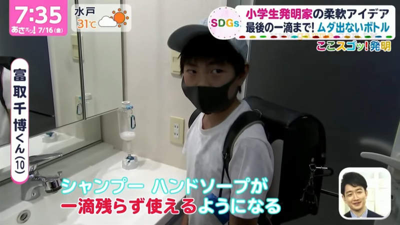 《一滴都不會浪費的壓瓶》受不了每次洗手乳都剩一點點 日本10歲小學生發明家得獎 