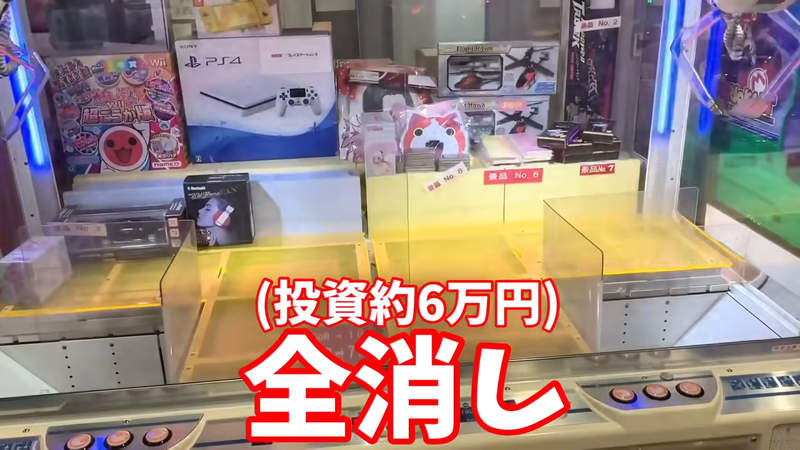 《夾娃娃機抽大獎干有影?》Youtuber砸6萬日圓清台驗證都是假 報警戳破台主詐欺謊言 《夾娃娃機抽大獎干有影?》Youtuber砸6萬日圓清台驗證都是假 報警戳破台主詐欺謊言