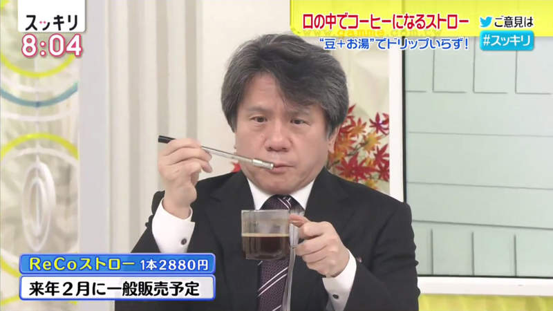 《日本ReCo咖啡過濾吸管》咖啡粉沖熱水就可以直接喝 將為咖啡業界掀起省時革命? 《日本ReCo咖啡過濾吸管》咖啡粉沖熱水就可以直接喝 將為咖啡業界掀起省時革命?