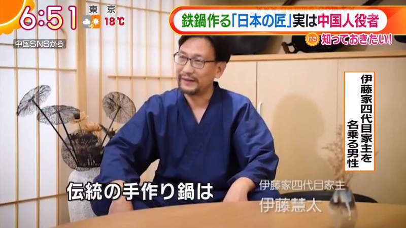 《第四代鐵鍋職人竟是中國演員》日本媒體追查仿冒鐵鍋 從百年歷史到公司住址全部都是假 《第四代鐵鍋職人竟是中國演員》日本媒體追查仿冒鐵鍋 從百年歷史到公司住址全部都是假