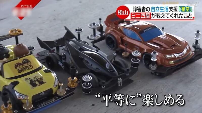 《迷你四驅車拯救身障者》所有人都可以享受平等的快樂 社福團體積極推廣大家來玩車 《迷你四驅車拯救身障者》所有人都可以享受平等的快樂 社福團體積極推廣大家來玩車