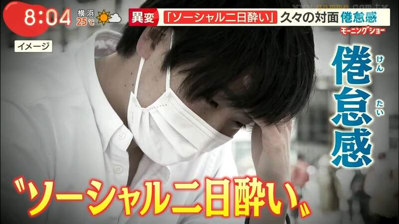 《後疫情時代的「社交宿醉」》太久沒在現實跟人互動了 宛如宿醉的頭暈倦怠接踵而來 《後疫情時代的「社交宿醉」》太久沒在現實跟人互動了 宛如宿醉的頭暈倦怠接踵而來